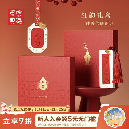 宫廷宝贝吉语扩香石故宫文创