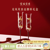 宫廷宝贝故宫文创龙凤双喜高脚杯红酒杯新婚订婚结婚礼物旗舰店