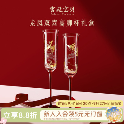宫廷宝贝故宫文创龙凤双喜高脚杯红酒杯新婚订婚结婚礼物旗舰店