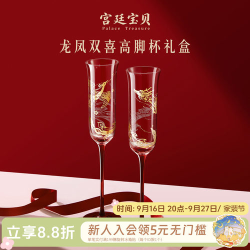 宫廷宝贝故宫文创龙凤双喜高脚杯