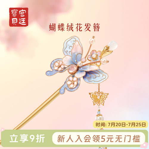 宫宝贝珍宝蝴蝶非遗绒花发簪