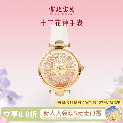 宫廷宝贝故宫文创十二花神手表