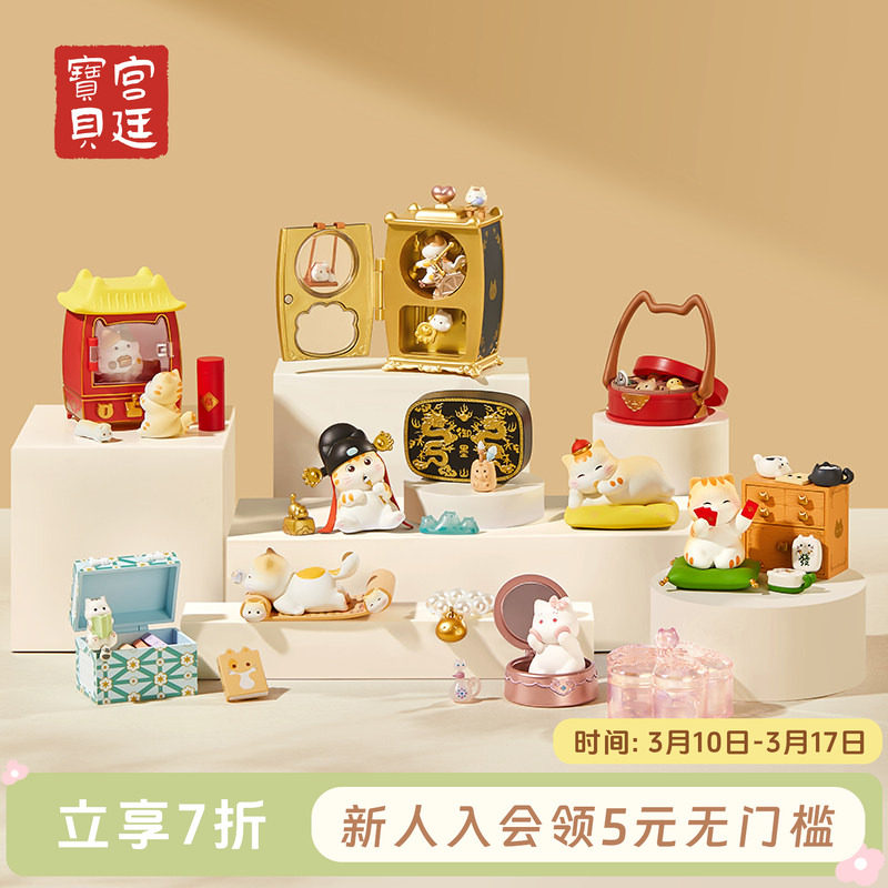 宫廷宝贝故宫猫多宝盒盲盒玩偶可爱摆件国潮儿童生日礼物旗舰店