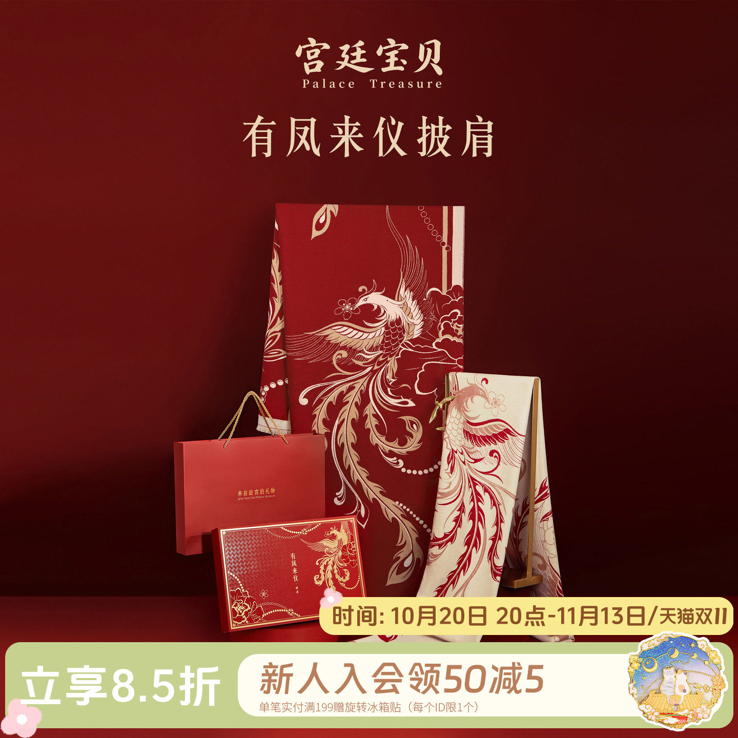 宫廷宝贝有凤来仪披肩