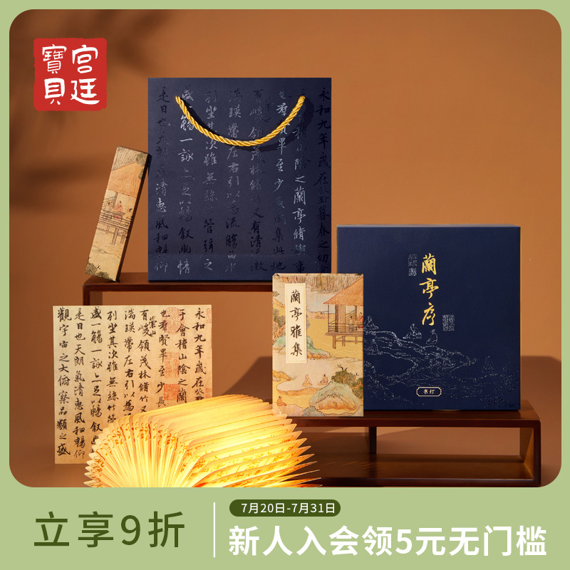 宫廷宝贝故宫文创兰亭序书灯