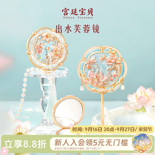 宫廷宝贝故宫出水芙蓉镜