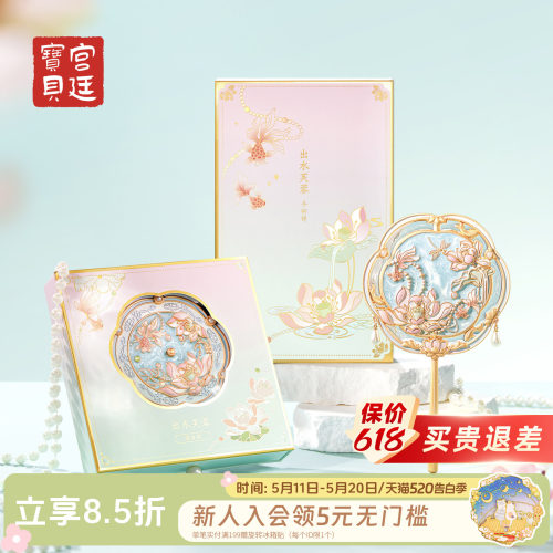 宫廷宝贝故宫出水芙蓉镜