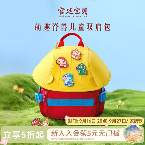 宫廷宝贝萌趣脊兽儿童书包