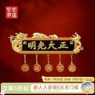 宫廷宝贝故宫文创正大光明牌匾冰箱贴博物馆纪念品生日礼物旗舰店
