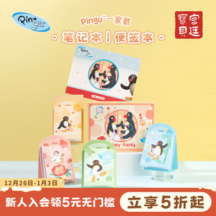 宫廷宝贝Pingu笔记本贴纸套装 授权生日新年礼物旗舰店 官方正版