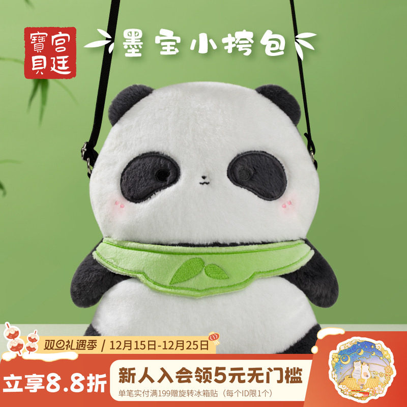 宫廷宝贝生日可爱熊猫斜挎包