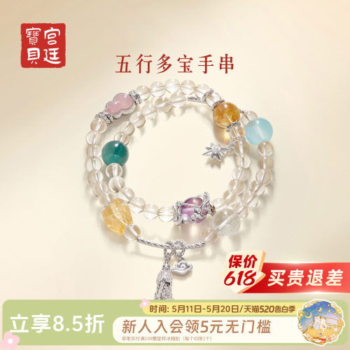 宫廷宝贝五行多宝吉运手串