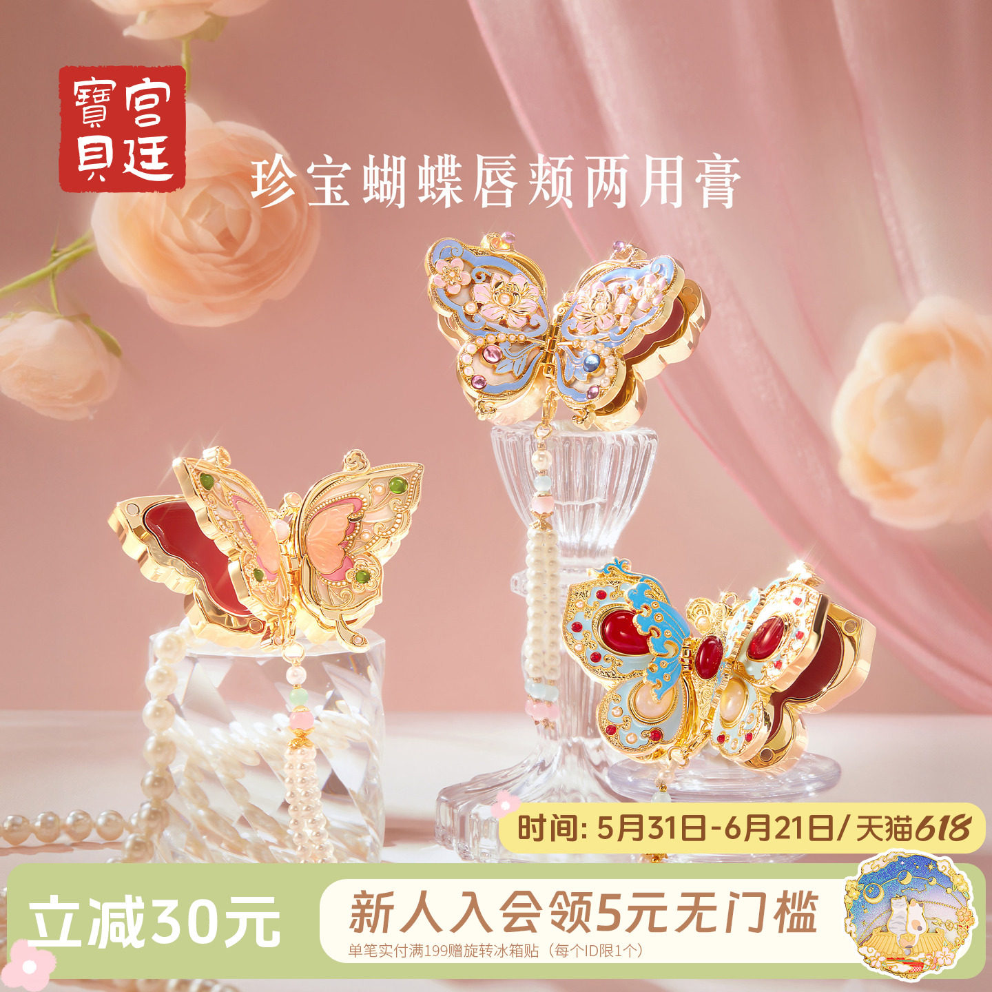宫廷宝贝故宫文创珍宝蝴蝶口红腮红两用膏女生日毕业季礼物旗舰店