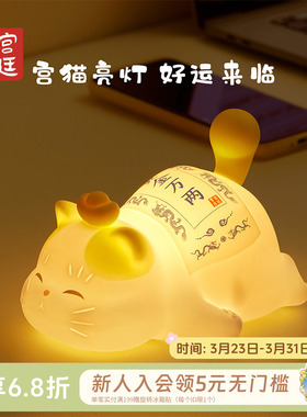 宫廷宝贝故宫文创黄金万两宫猫小夜灯拍拍灯毕业生日礼物旗舰店