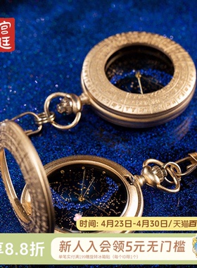 宫廷宝贝故宫文创北极恒星图复古星空怀表古风闺蜜生日礼物