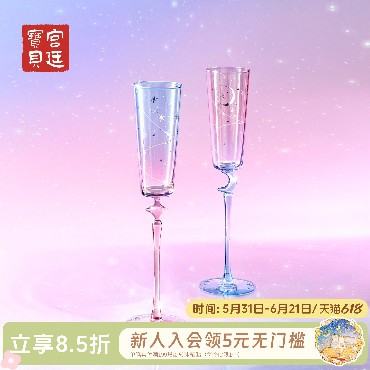 宫廷宝贝故宫文创星夜情侣高脚对杯新婚生日情人节礼物官方旗舰店