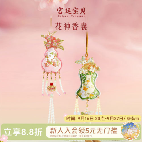 宫廷宝贝故宫花神香囊