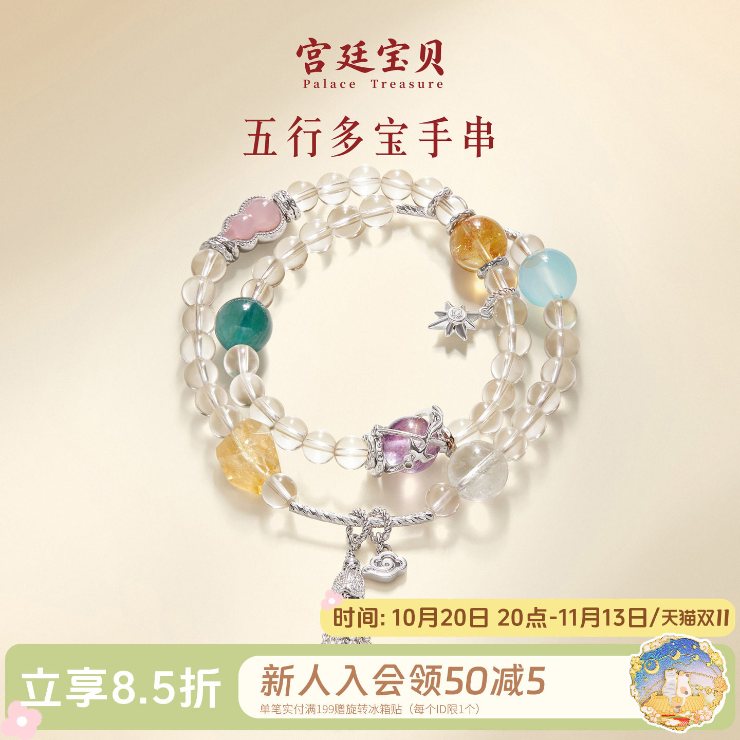 宫廷宝贝五行多宝吉运手串
