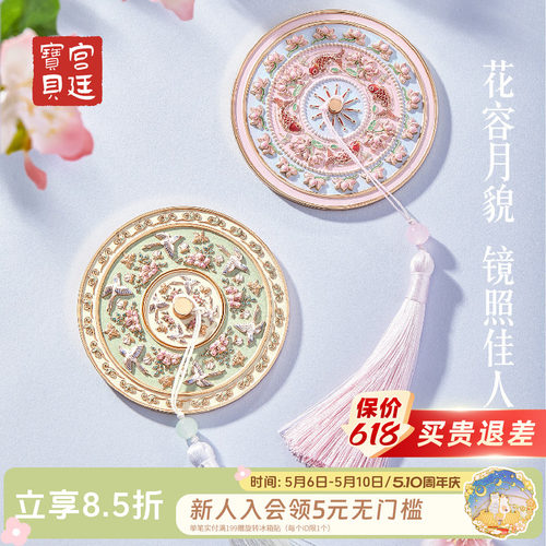 宫廷宝贝雀绕花枝随身镜