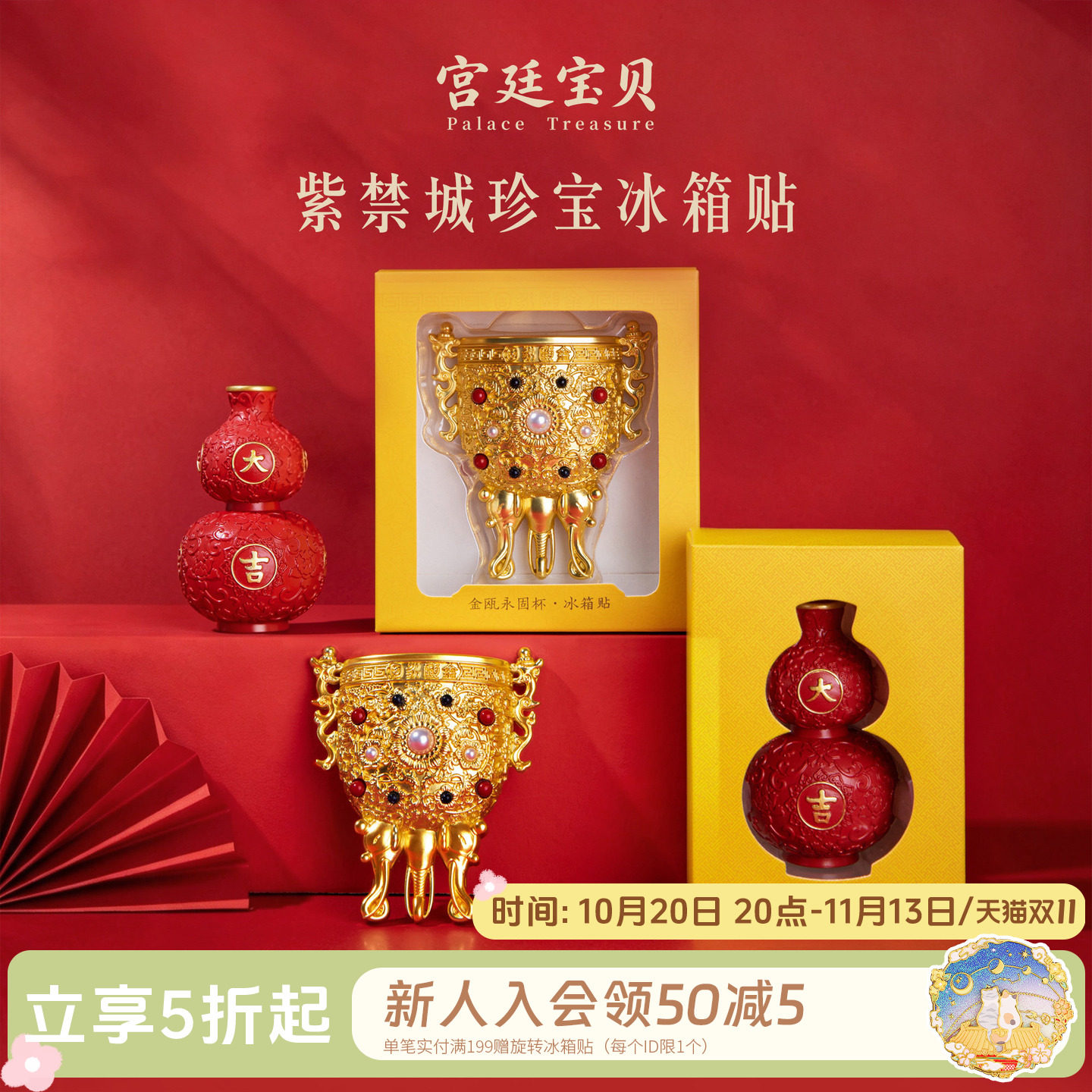 宫廷宝贝博物珍宝金瓯永固大吉葫芦冰箱贴创意文创送朋友生日礼物