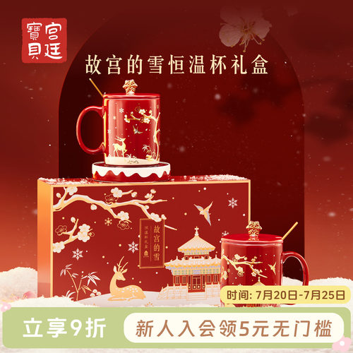 宫廷宝贝故宫的雪恒温马克杯