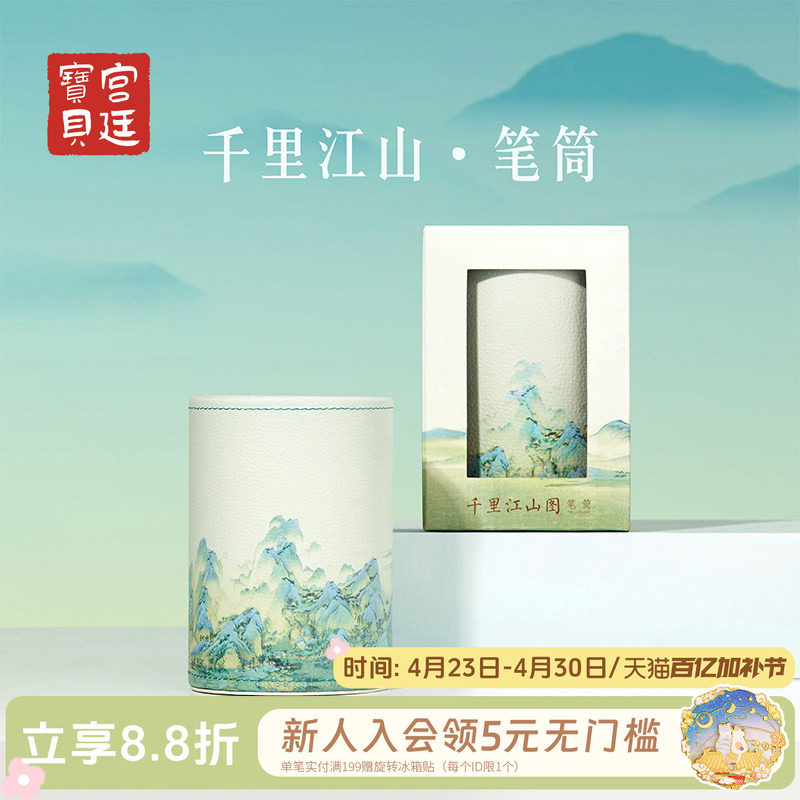 宫廷宝贝故宫文创千里江山图笔筒化妆刷教师节开学生日礼物旗舰店