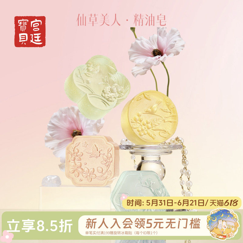 宫廷宝贝故宫文创仙草美人精油皂送朋友毕业生日新婚礼物伴手礼