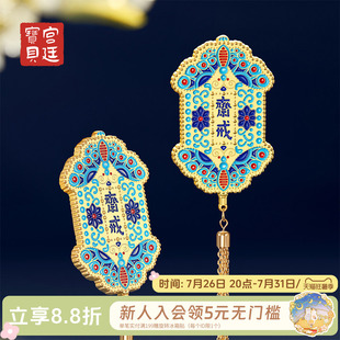 宫廷宝贝故宫文创斋戒创意冰箱贴生日磁吸纪念品礼物官方旗舰店
