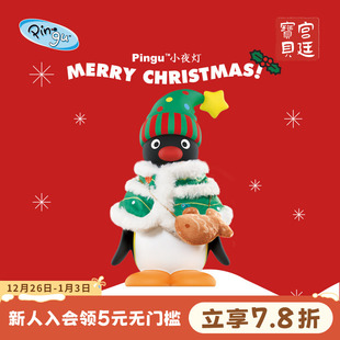 宫廷宝贝Pingu企鹅圣诞小夜灯拍拍灯正版 授权生日礼物官方旗舰店