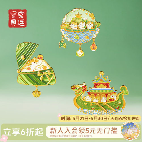 宫廷宝贝端午系列冰箱贴