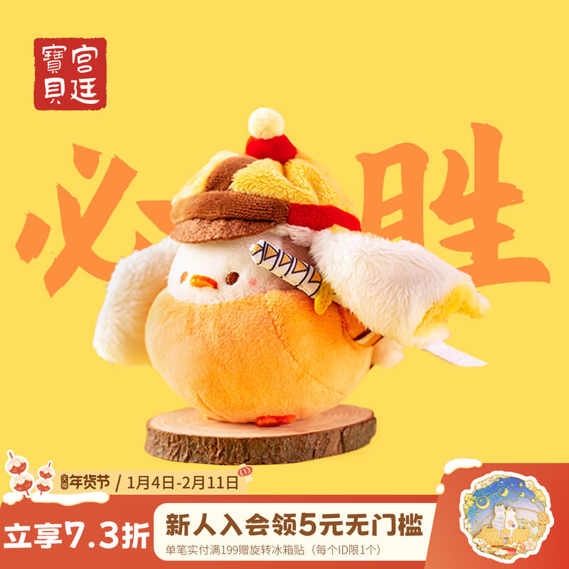 宫廷宝贝故宫文创戴胜可爱毛绒玩偶挂件考试加油生日礼物旗舰店,节庆用品/礼品,创意礼盒/礼品套组,淘宝优惠券,粉丝福利购,淘宝优惠卷