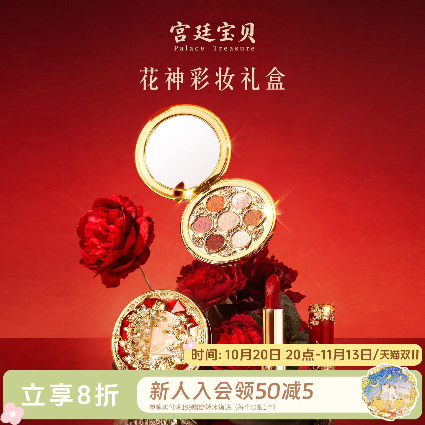 宫廷宝贝故宫文创花神彩妆礼盒眼影口红女生日礼物旗舰店