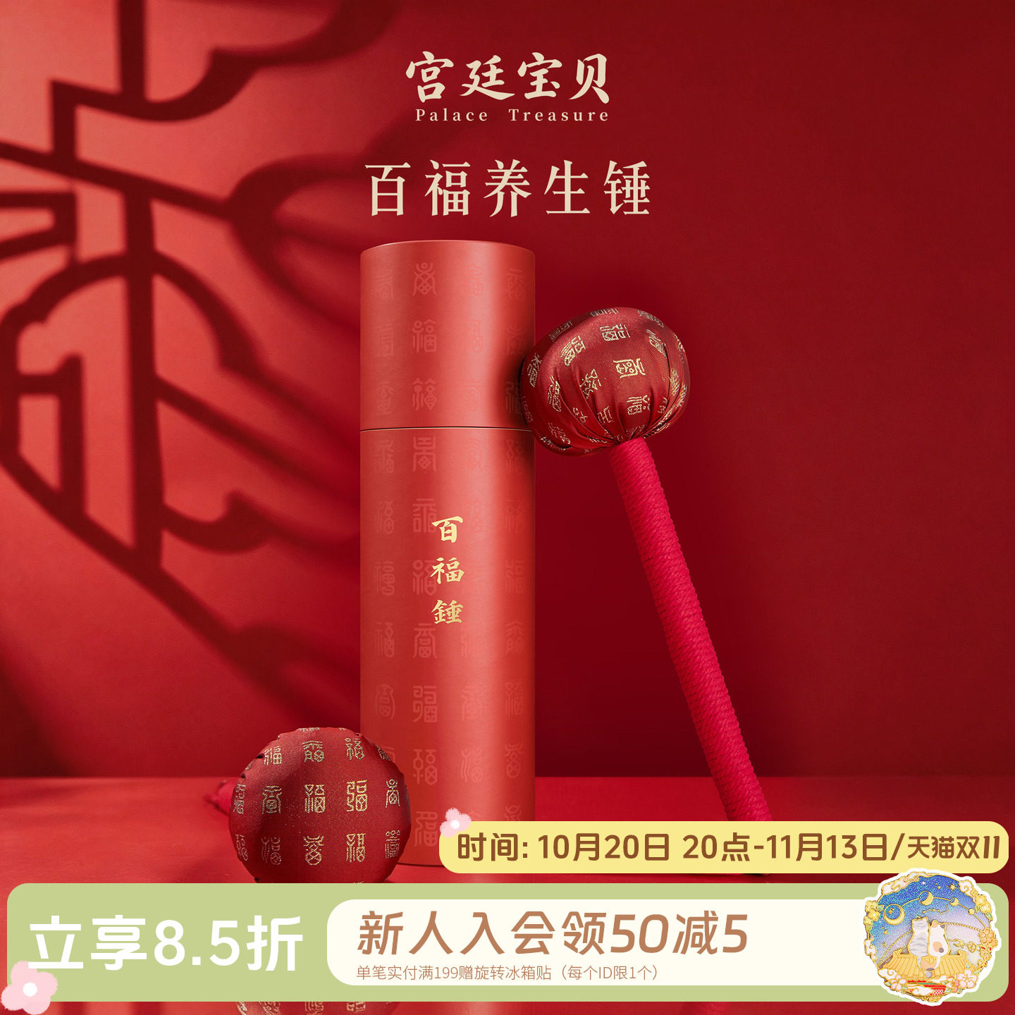 宫廷宝贝故宫文创百福锤艾草肩颈按摩送长辈妈妈生日礼物旗舰店