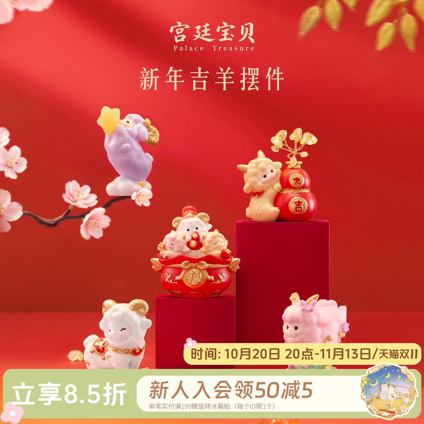 宫廷宝贝故宫文创新年吉羊办公室桌面摆件本命年生日礼物旗舰店