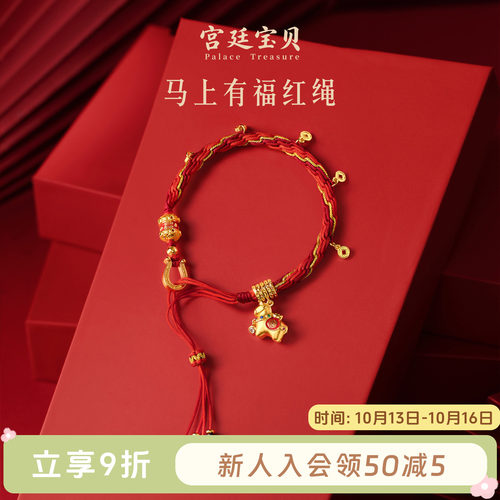 宫廷宝贝马上有福红绳