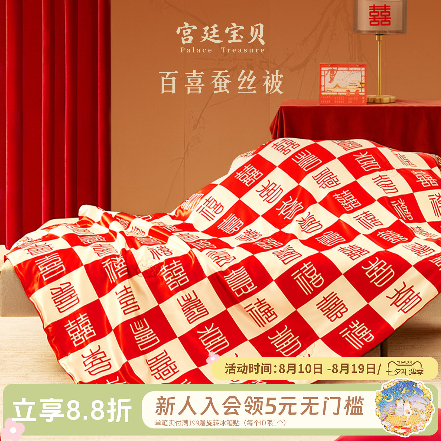 宫廷宝贝故宫百喜蚕丝被