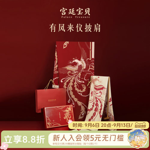 宫廷宝贝有凤来仪披肩