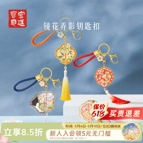 宫廷宝贝镜花弄影折叠镜钥匙扣