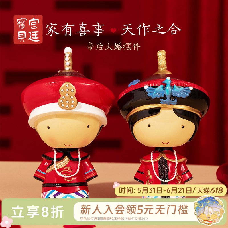 宫廷宝贝帝后大婚摇头娃娃结婚摆件天作之合新婚订婚新人礼物