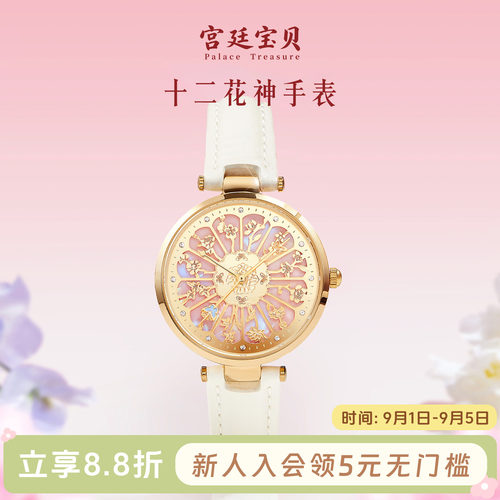 宫廷宝贝故宫文创十二花神手表