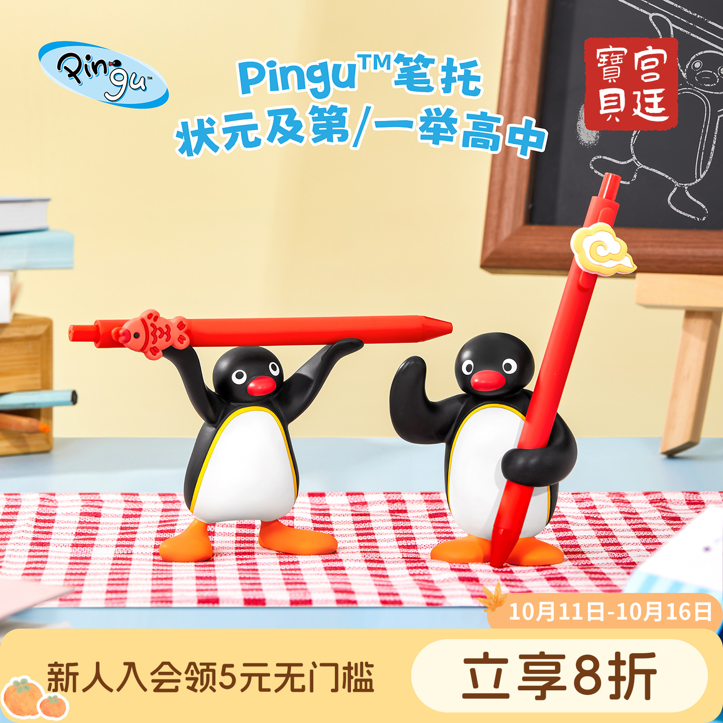 宫廷宝贝Pingu企鹅笔托