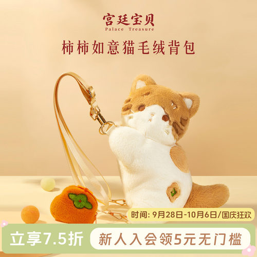 宫廷宝贝柿柿如意猫毛绒双肩包