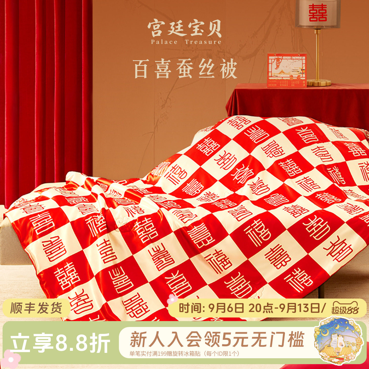 宫廷宝贝故宫百喜蚕丝被