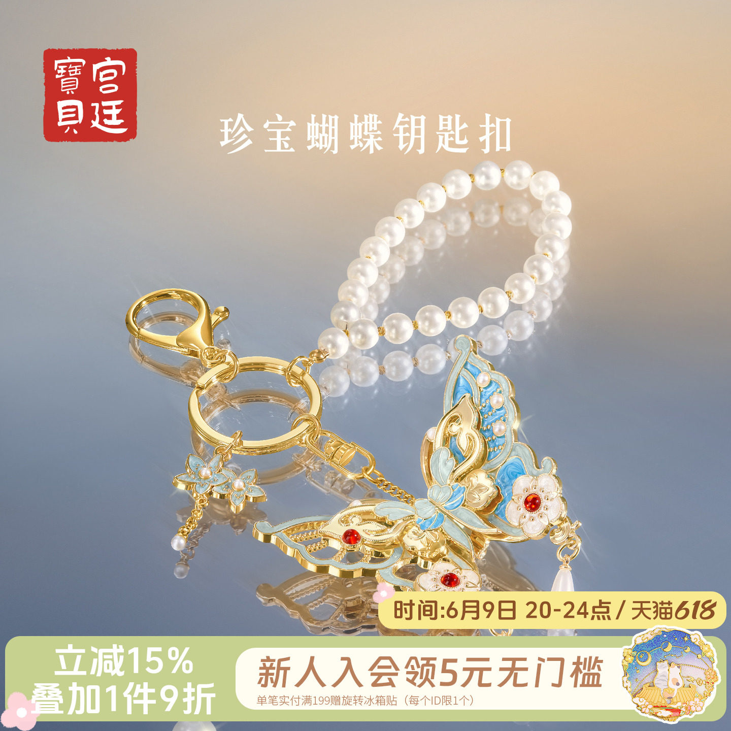 宫廷宝贝故宫文创珍宝蝴蝶钥匙扣背包挂件生日毕业礼物旗舰店