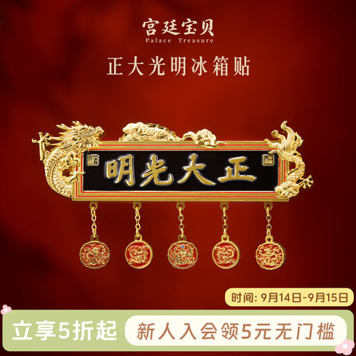 宫廷宝贝正大光明牌匾冰箱贴