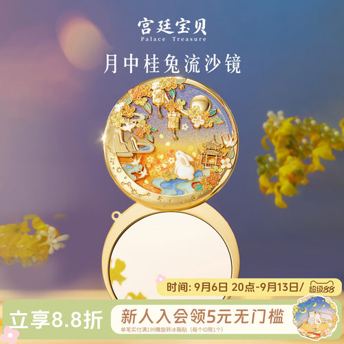 宫廷宝贝故宫文创月中桂兔旋转流沙随身镜女生日中秋节礼物旗舰店