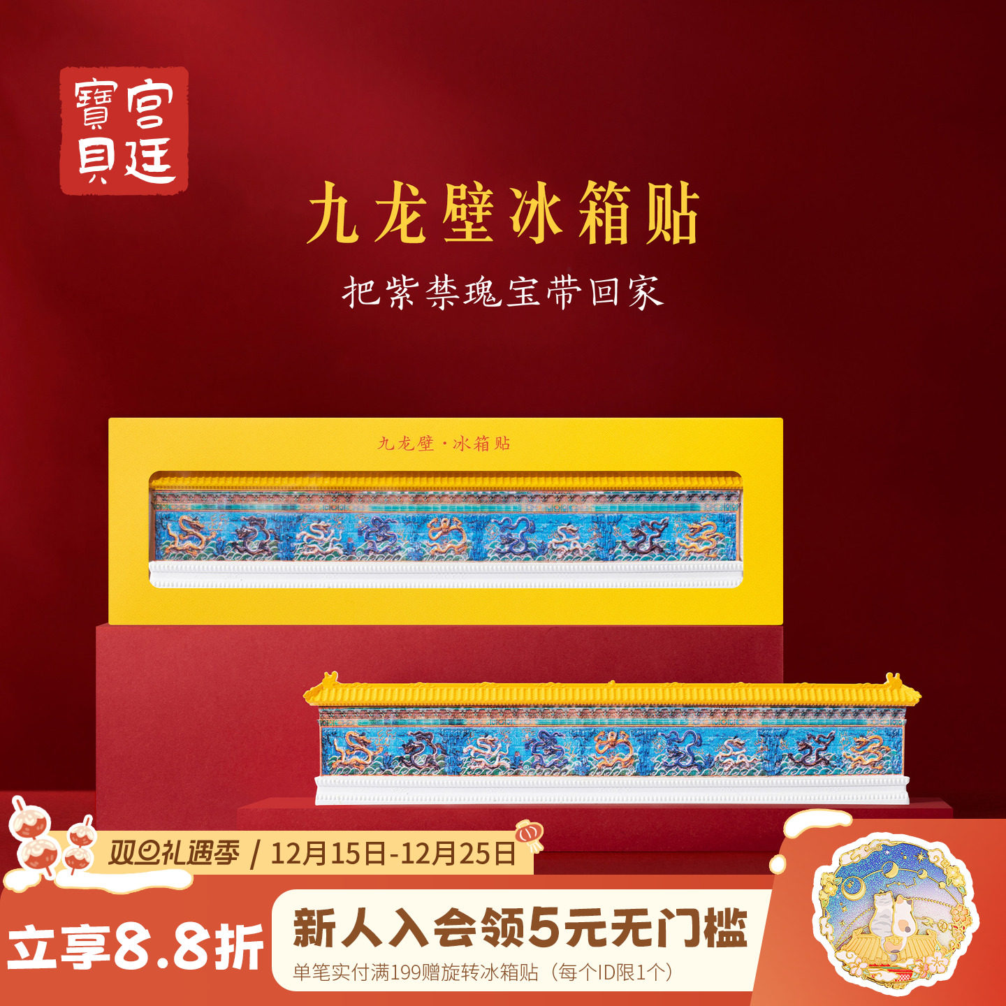 宫廷宝贝冰箱贴故宫文创