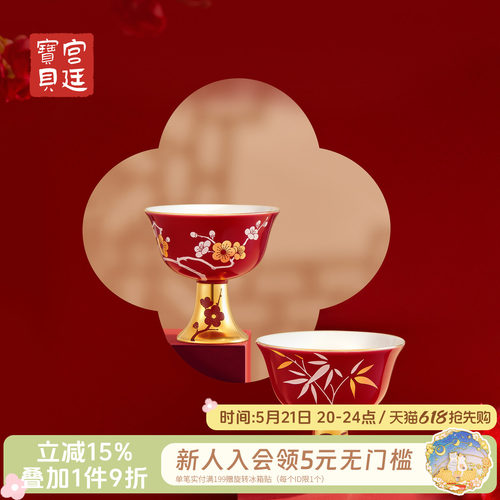 宫廷宝贝梅竹双喜敬酒对杯