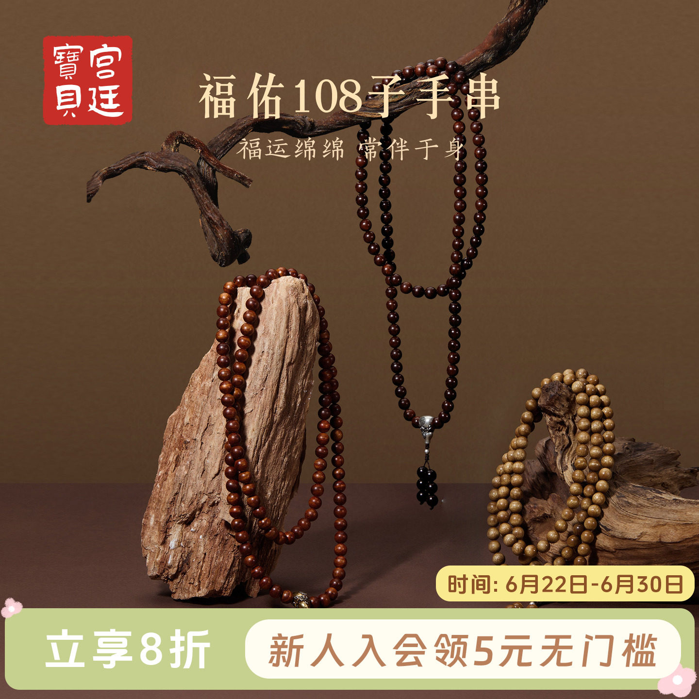 宫廷宝贝故宫文创福佑108子手串黄花梨小叶紫檀金丝楠木旗舰店