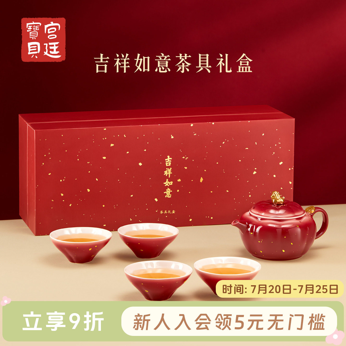 宫廷宝贝故宫文创吉祥如意茶具